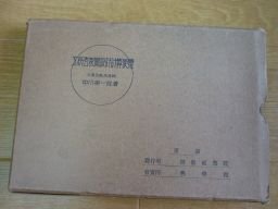 工務者製図設計計算便覧