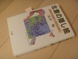 北斎の隠し絵―晩年の肉筆画への執念を解く