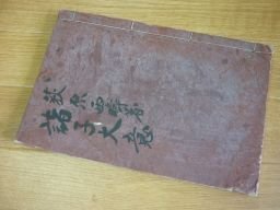 諸子大意
