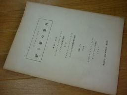 折り紙の幾何　サンダラ・ロウ　1941年