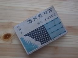 枕草子新釋