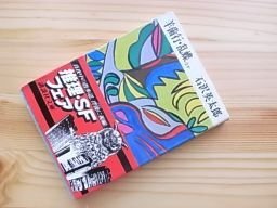 羊歯行・乱蝶ほか (1978年) (講談社文庫)