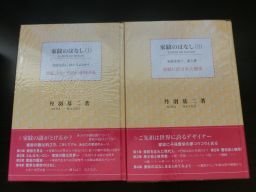 家紋のはなし　2冊　丹羽基二シリーズ5、6
