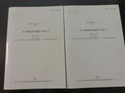 EU労働法形成過程の分析　1～2　2冊（比較法政研究シリーズ）