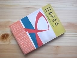 日本の青年