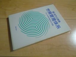 新地方公務員労務管理体系