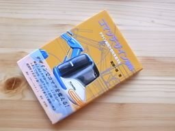 コマツデザイン物語―デザイン戦略が会社を変える