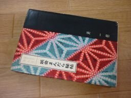 妖奇まんだら秘帖（裏窓叢書第九集）