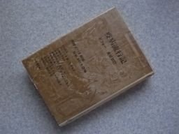 疫病流行記　古典文庫２