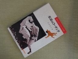 柔道のコーチング (現代スポーツコーチ全集)