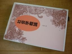 社会学概論