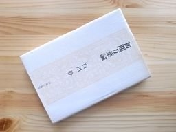 初期万葉論　白川静