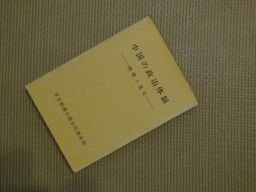 中国の政治体制 機構と運営