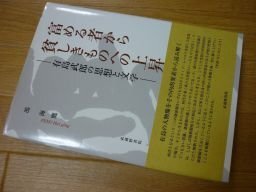 富める者から貧しきものへの上昇