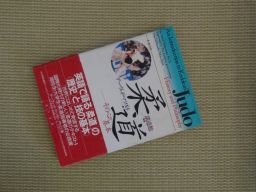 柔道―その心と基本