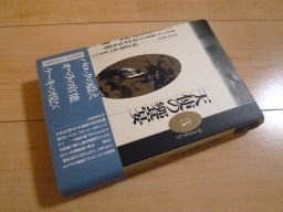 天使の饗宴―バロックのヨーロッパ、ローマからプラハまで (バロック・コレクション)