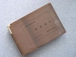 南洋叢書〈第5巻〉比律賓篇