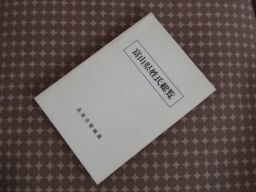 富山県姓名総覧