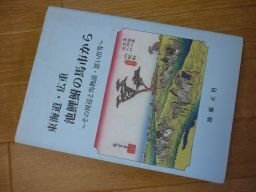 東海道・広重　池鮒の馬市から　その周辺と馬物語・思い出等