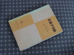 栄養学実験