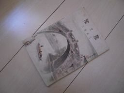 陸又陸　三樹樹三　昭和16年