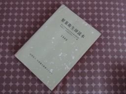 製菓衛生師読本　1968