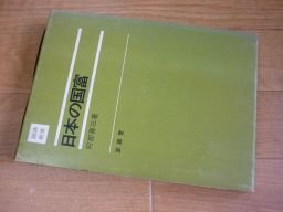 日本の国富 (経済教室〈22〉)