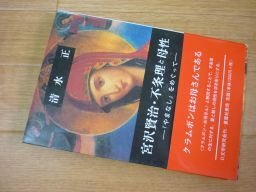 宮沢賢治・不条理と母性―『やまなし』をめぐって