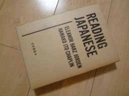 READING　JAPANESE　日本語読本(Yale 　linguistic　series)