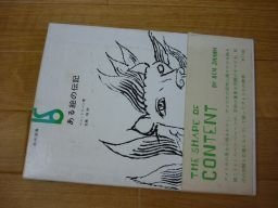 ある絵の伝記 (美術選書)