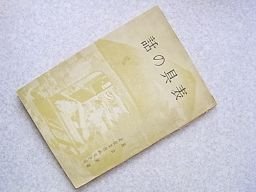 表具の話