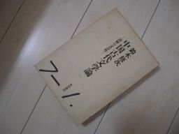 中国古代文学論ー詩経の文芸性ー