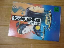大江戸神仙伝 (講談社文庫)