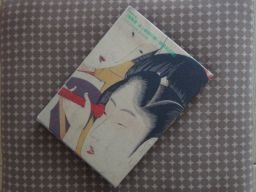 蒐集家 浦上敏朗の眼 館蔵名品展 (浮世絵版画篇・中国朝鮮陶磁篇)