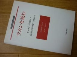 大注目 ラカンを読む (岩波モダンクラシックス) 人文、社会 心理学