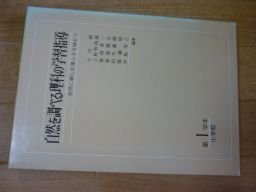 自然を調べる理科の学習指導〈小学校第1学年〉自然に親しむ楽しさを味わう
