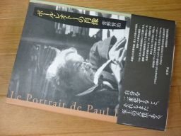 ポール・レオトーの肖像