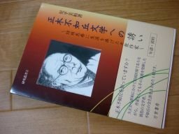 正木不如丘文学への誘い―結核医療に生涯を捧げた大衆作家 (研究叢書 2)