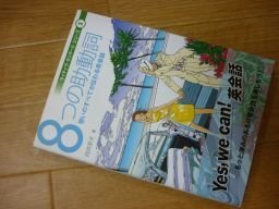 8つの助動詞―想いのすべてが伝わる英会話 (ネイティヴ・ランゲージシリーズ)
