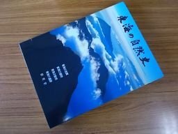 東海の自然史