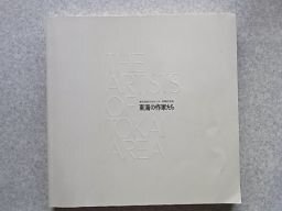 東海の作家たち　愛知芸術文化センター開館記念展