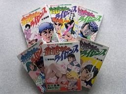 古川凱章の麻雀放浪紀 雀狼たちのライセンス　1～6　6巻揃