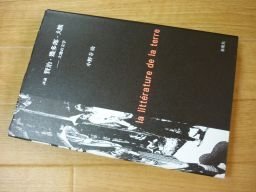 評論 賢治・幾多郎・大拙―大地の文学