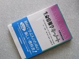 生命情報学キーノート (キーノートシリーズ)