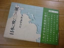 日本に吹く三つの風