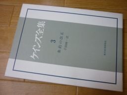 ケインズ全集〈第3巻〉条約の改正