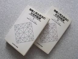 独裁と民主政治の社会的起源　1～2　全2冊揃　（岩波現代選書）