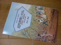 近代世界システム 1730~1840s―大西洋革命の時代