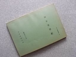 たばこ生産技術教本　害虫防除編