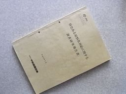 特色ある原料乳供給に関する調査研究報告書　（社団法人中央酪農会議）　平成13年